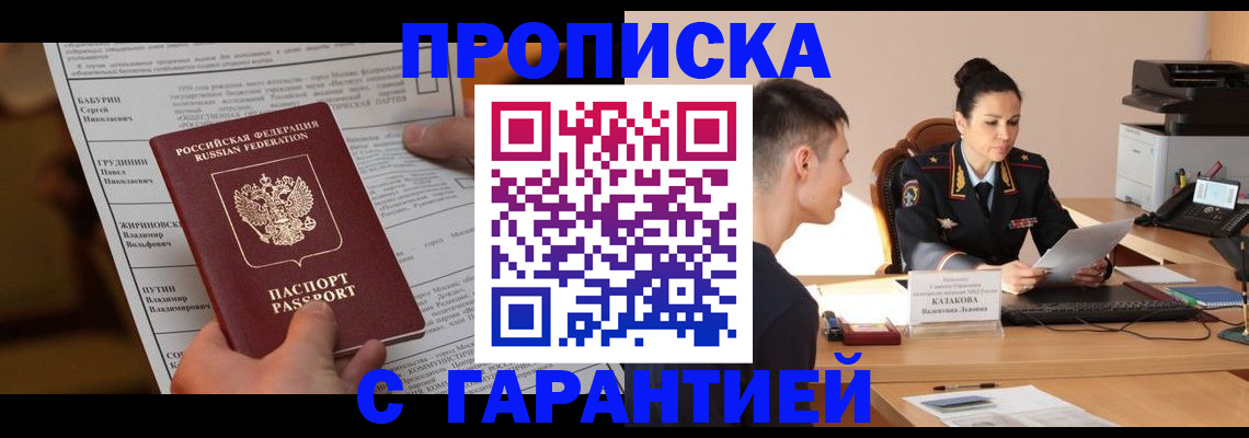 временная регистрация недорого в Новомичуринске